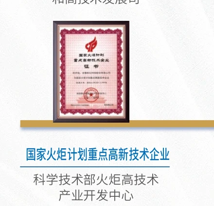 National Torch Program Key High-tech Enterprise honor certificate